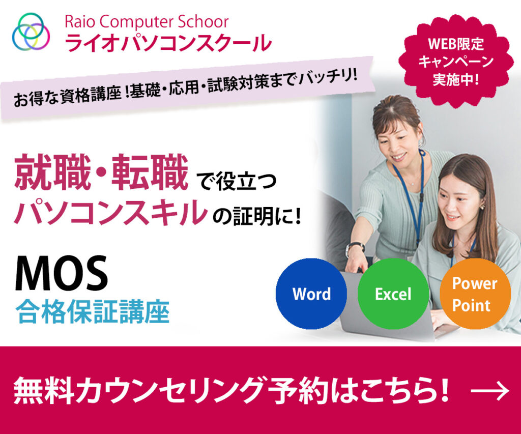 パソコンスクールバナー