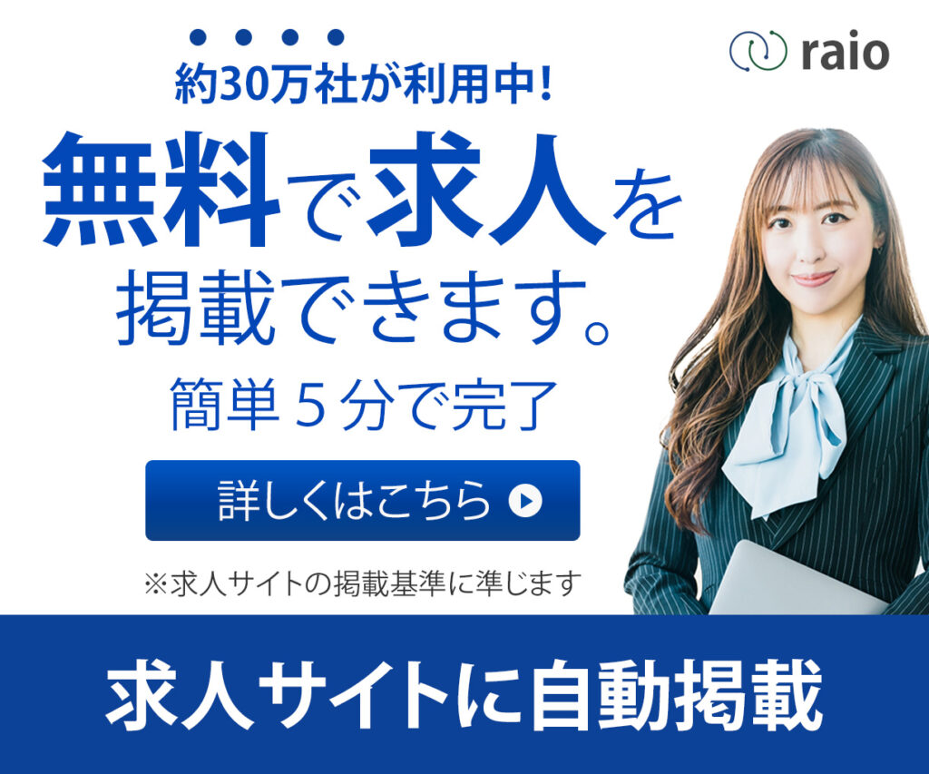求人サイトバナー